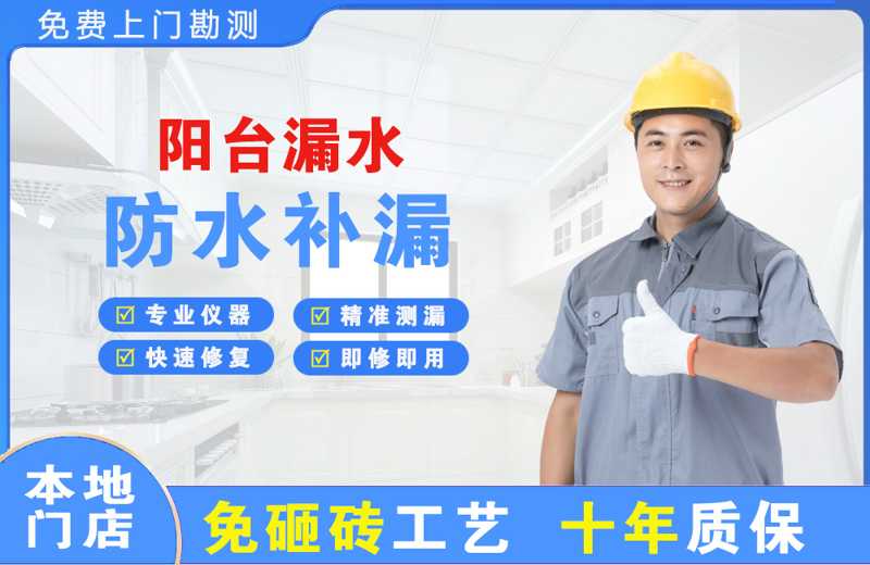 佳县阳台漏水维修