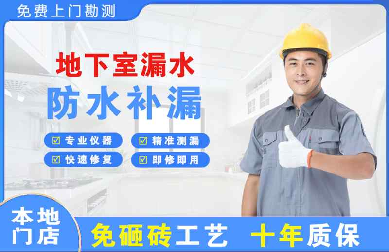 佳县地下室漏水维修